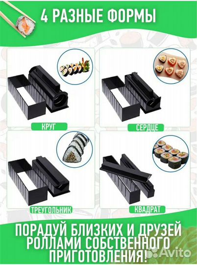 Набор для роллов