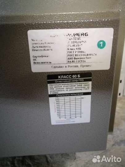 Сейф для денег и документов