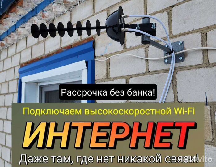 Интернет на дачу, в деревню далёкую