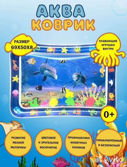 Детский развивающий водный коврик