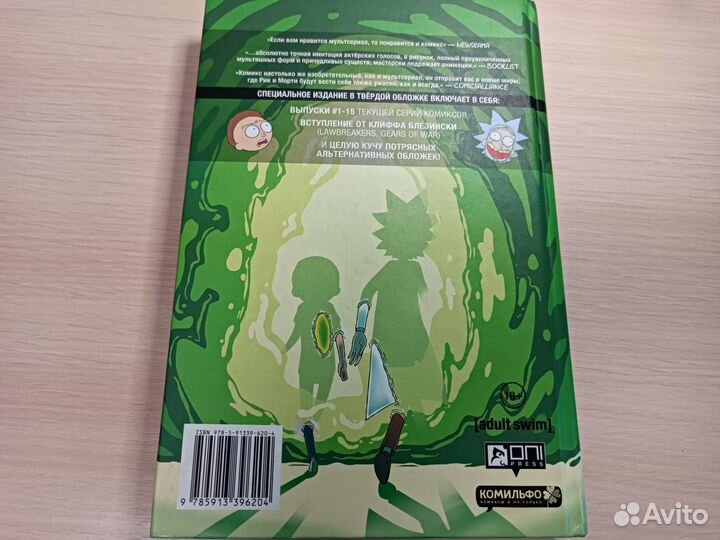 Книги по вселенной Рик и Морти