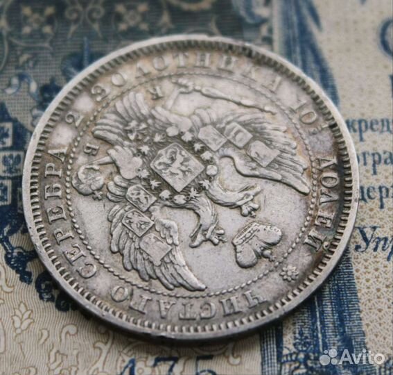 Полтина 1845 спб кб. Николай 1. Из коллекции