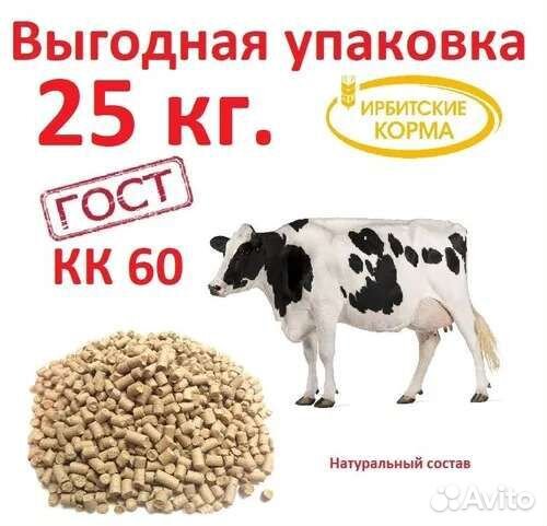 Комбикорм для коров