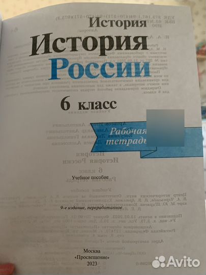 Рабочая тетрадь История России 6 класс 2023г