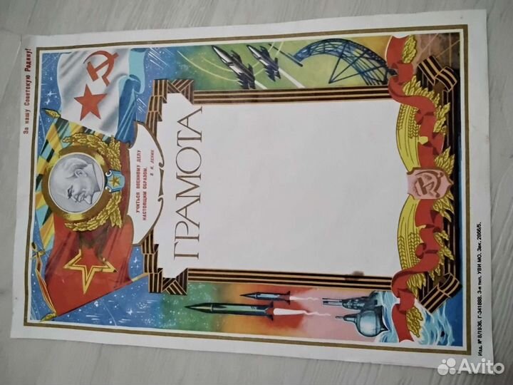 Почетная грамота. СССР