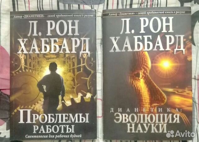 Л.рон хаббард книги