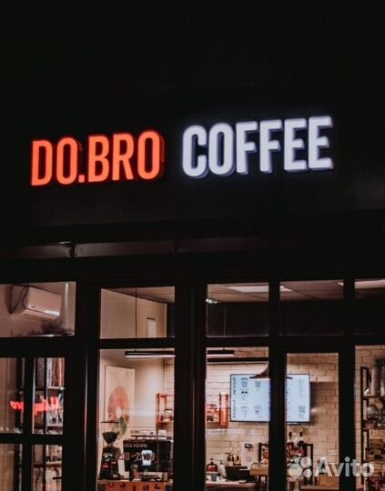Открытие кофейни под ключ Do.Bro Coffe