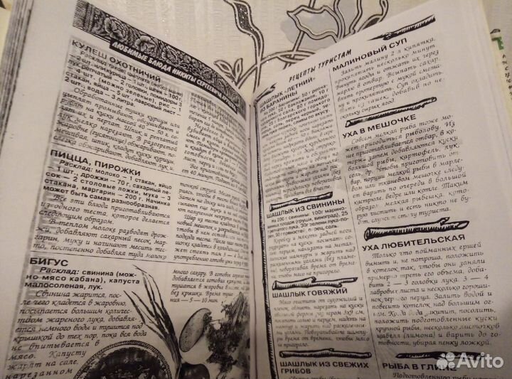 Книга рецептов