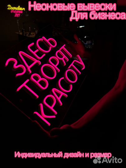 Неоновые вывески для дома и бизнеса 111