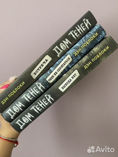 Книги «Дом теней»