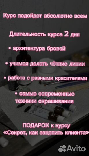 Курс «brow master с 0»