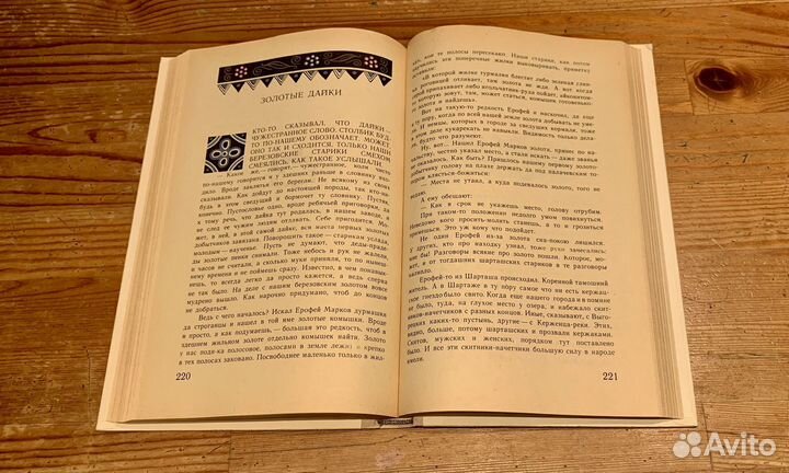 Бажов П.П., Малахитовая шкатулка