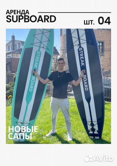 Сапборд прокат аренда сап доски sup board