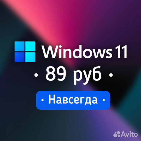 Ключи на Бесконечный срок 10 pro 11 pro
