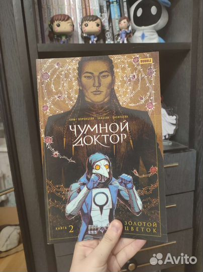 Чумной Доктор. Том 2