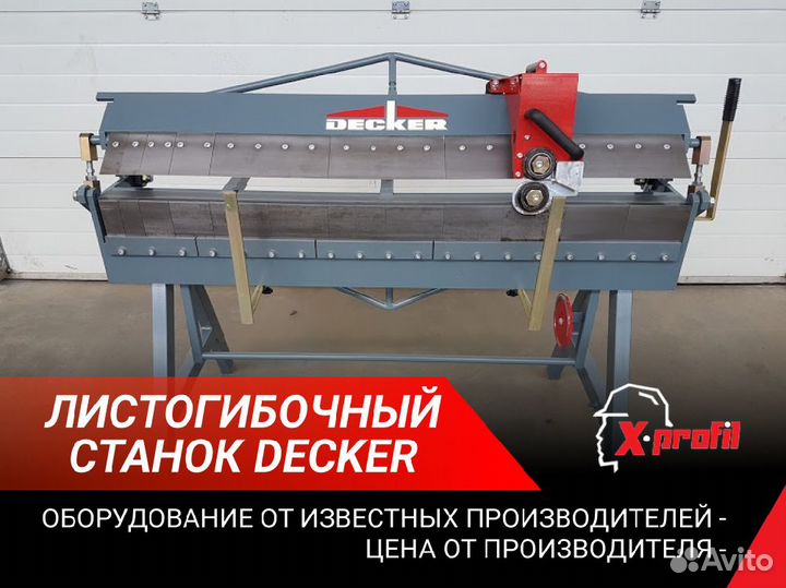 Сегментный Листогиб Листогибочный станок SG 1500