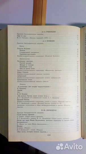 Книга произведения школьной программы 6-11, 847 ст