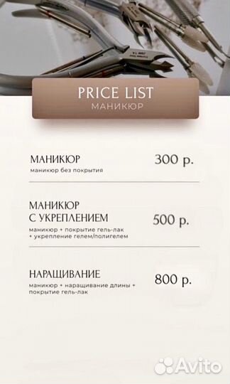 Маникюр на дому