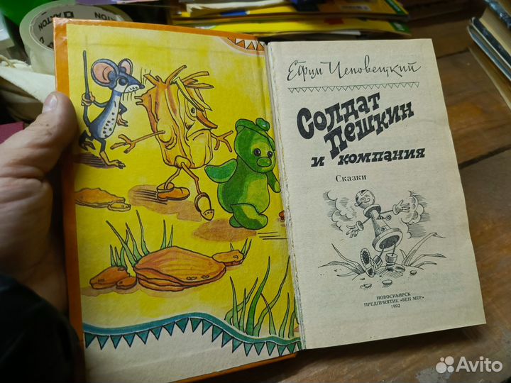 Книга солдат пешкин и компания