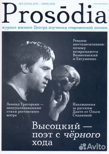 Владимир Высоцкий. Журналы