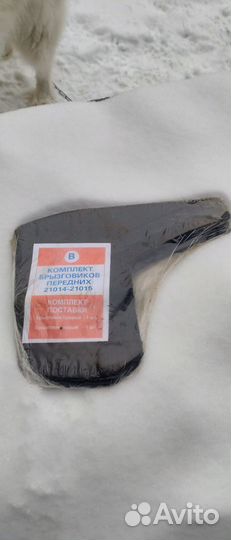 Передние брызговики ваз 13, 14, 15 Самара