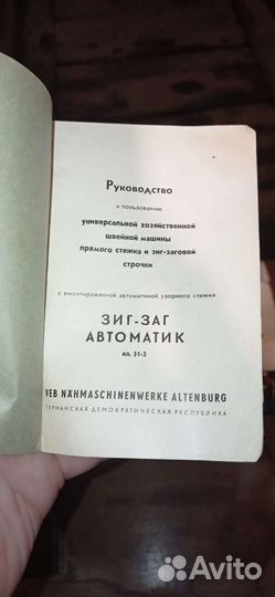 Швейная машина Kohler