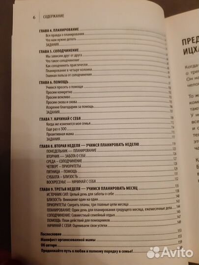 Гончарова С. Тайм-менеджмент для мам