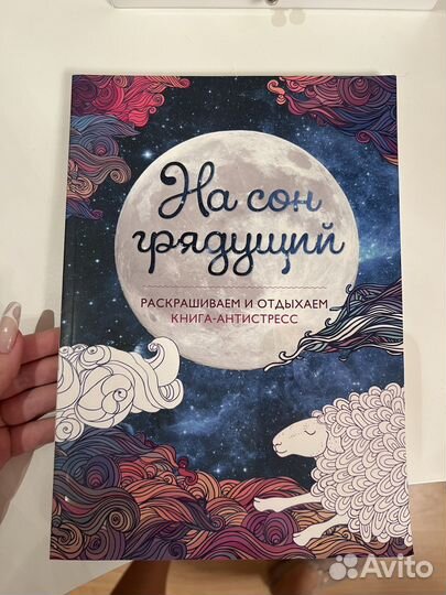 Раскраска антистресс