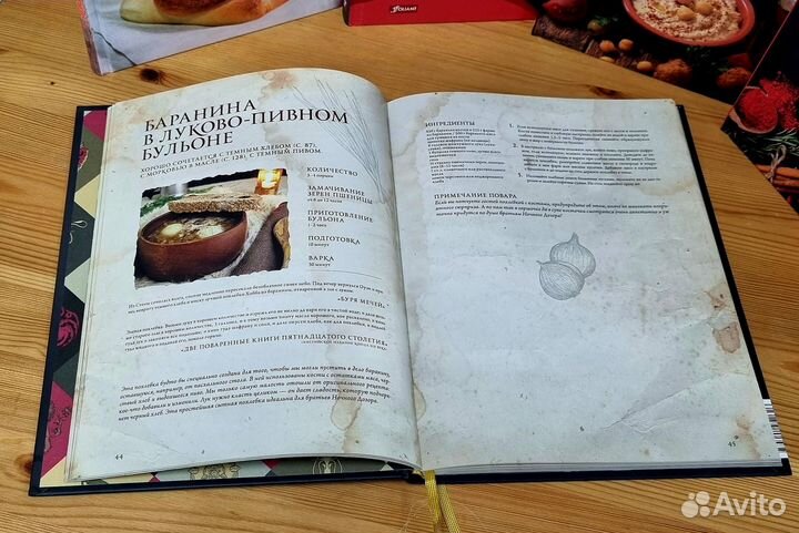 Поваренная книга «Игры Престолов»