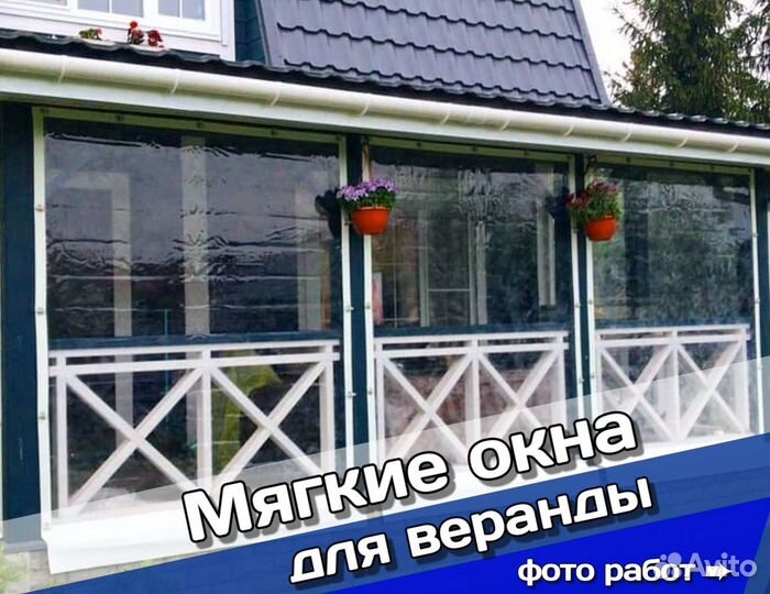 Мягкие окна для веранды