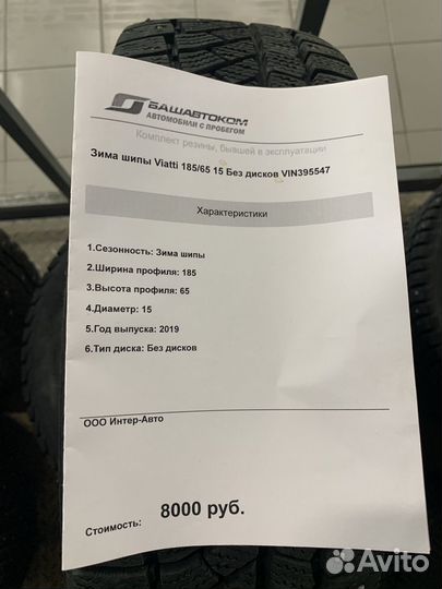 Viatti Bosco Nordico V-523 185/65 R15 19B