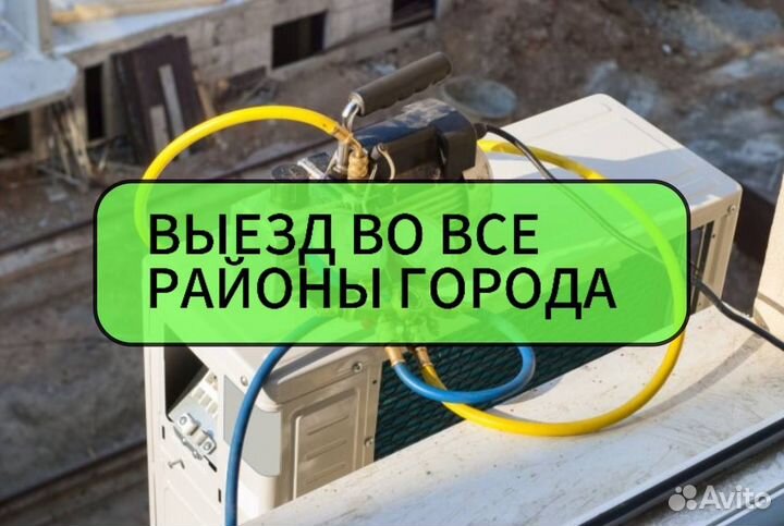 Ремонт и обслуживание кондиционеров