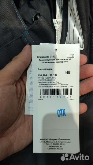 Спецодежда зимняя мужская новая