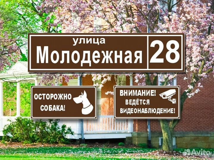 Адресные таблички на дом