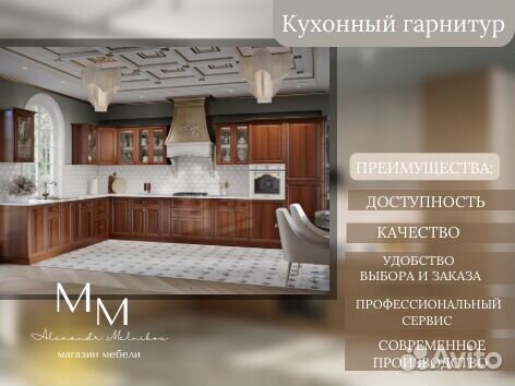 Кухня в наличии