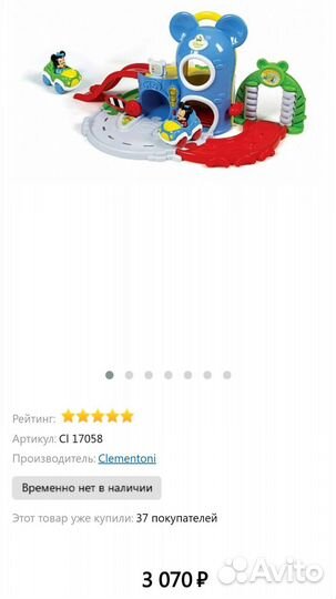 Гараж Микки Маус