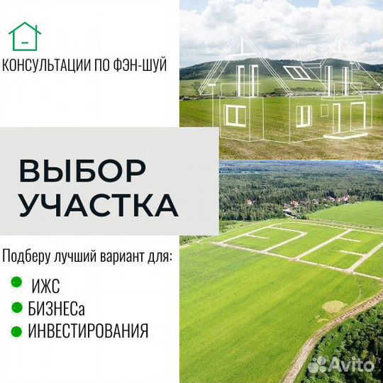 Консультации по Фэн-шуй онлайн и с выездом