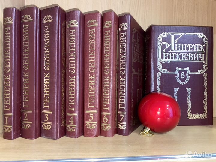 Генрик Сенкевич 8 томов