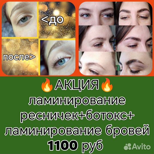 Ламинирование бровей, ресниц и маникюр
