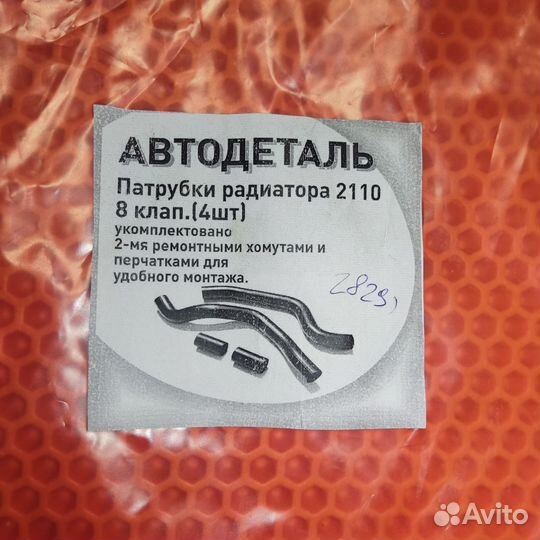 Патрубки радиаторные Ваз 2110 8 клап. Резина Новые