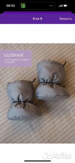 Зимние пинетки
