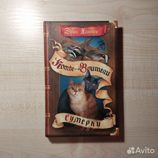 Книги Коты-Воители 2 цикл