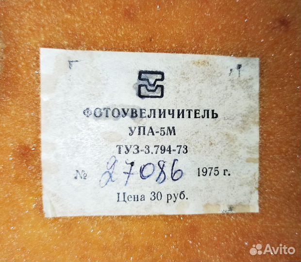 Фотоувеличитель упа-5М СССР 1975 год