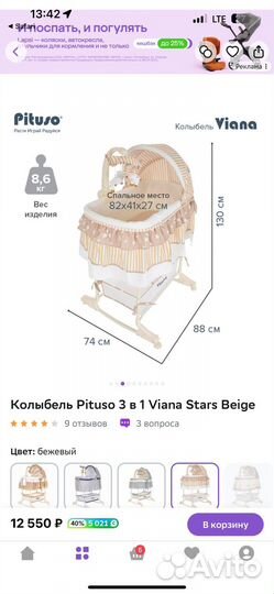 Колыбель Pituso 3 в 1