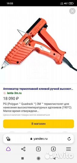 Пистолет клеевой высокотемпературный 3м