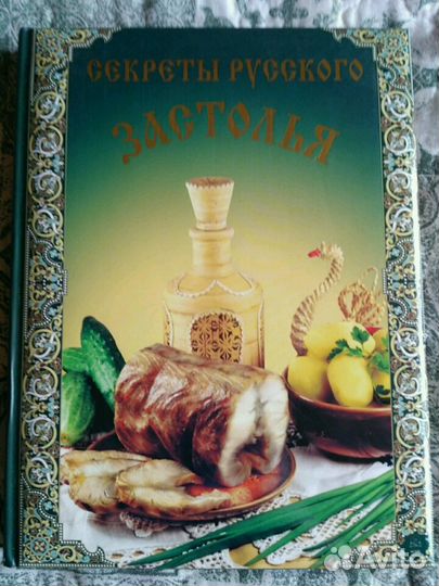 Книга с рецептами для любителей готовить