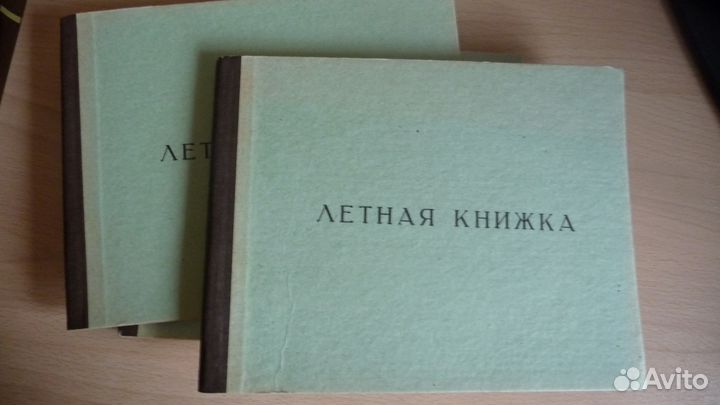 Летная книжка советского образца.форма действующая