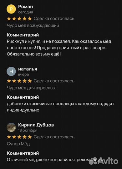 Золотой чудо мёд секрет мужской выносливости