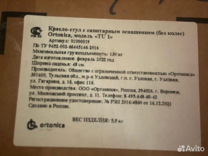 Кресло-туалет TU 1 Ortonica, ширина 48 см