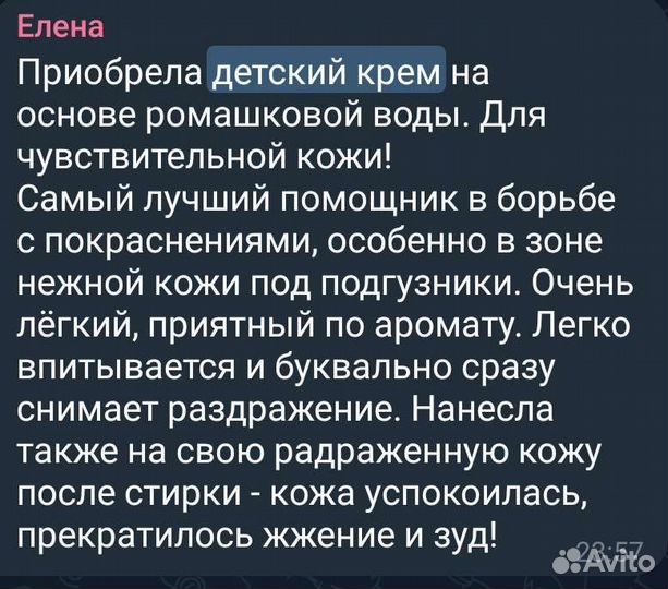 Увлажнение кожи, снимает раздражение. Детский крем